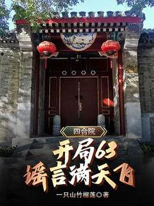 四合院事件结果