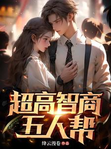 超高智商罪犯是谁